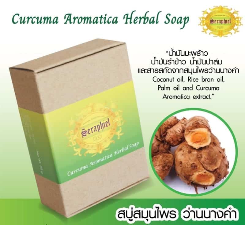 Seraphiel Curcuma Aromatica Herbal Soap (เซราเฟล สบู่สมุนไพรว่านนางคำ