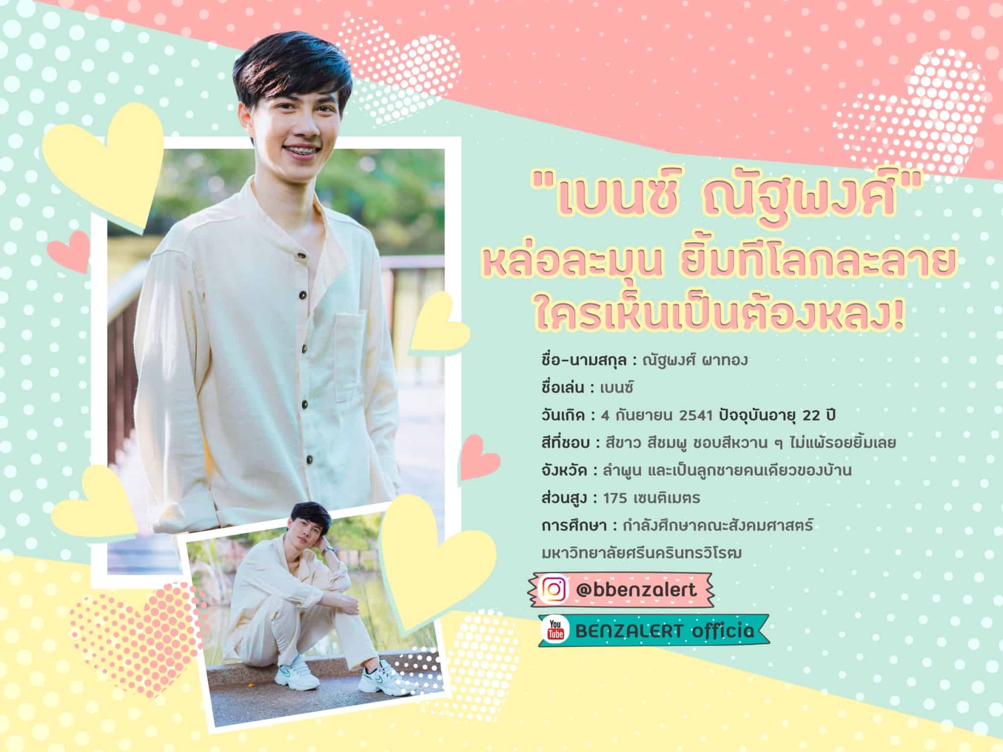 “เบนซ์ ณัฐพงศ์” หล่อละมุน ยิ้มทีโลกละลาย ใครเห็นเป็นต้องหลง!