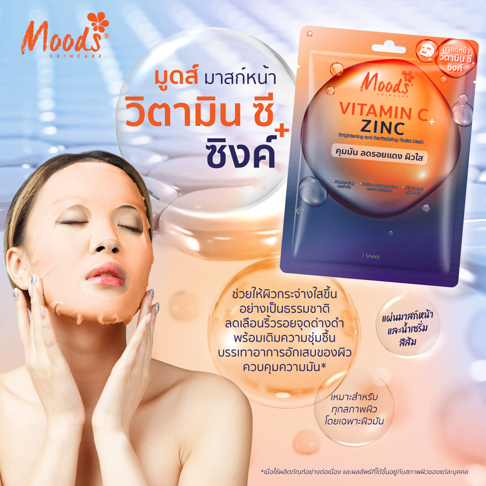 MOODS VITAMIN C + ZINC BRIGHTENING AND REVITALISING FACIAL MASK 38ml