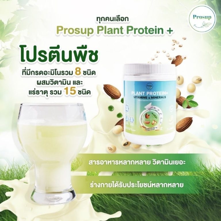 Prosup Plant Protein+Vitamins&Minerals Labsociety