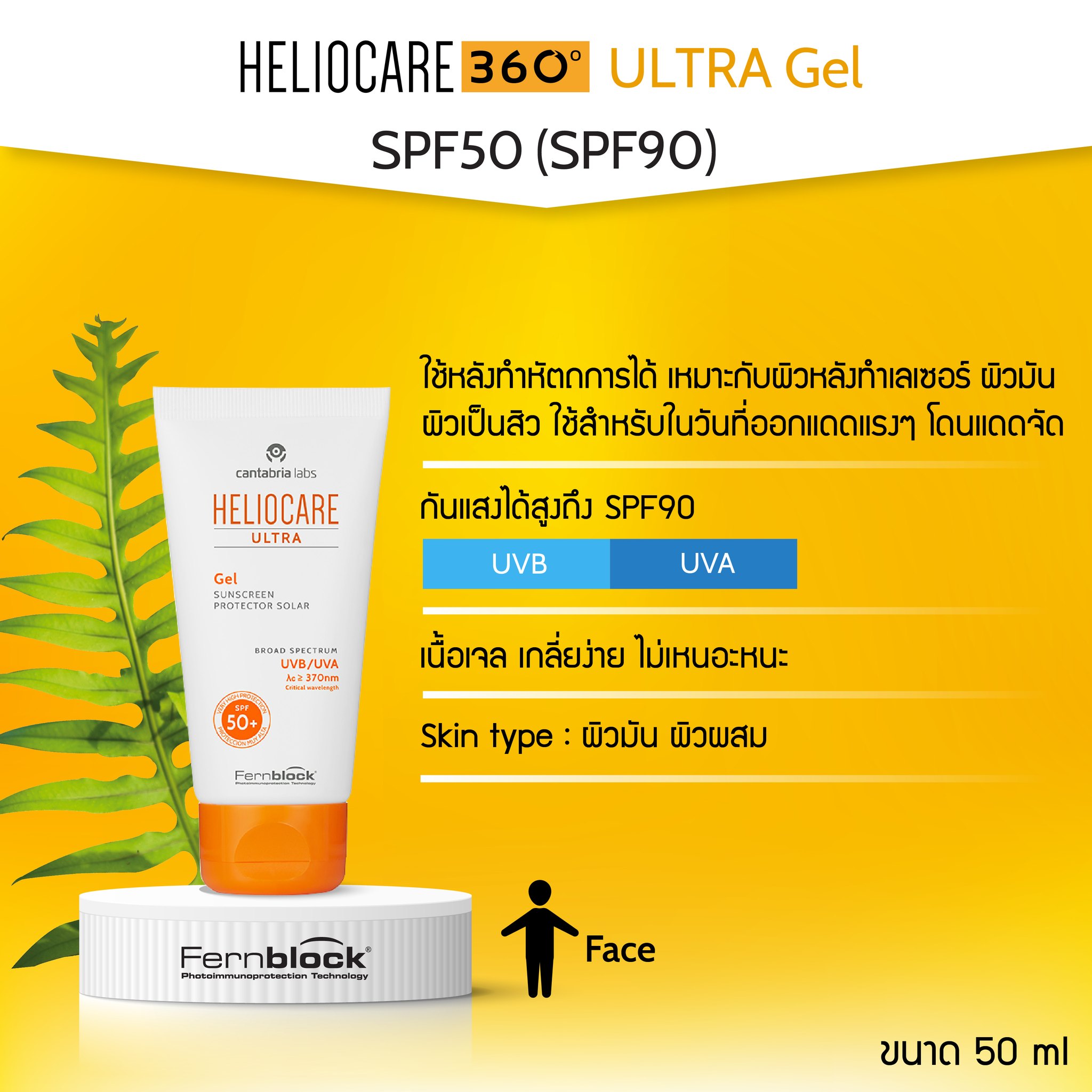 Heliocare Ultra Gel
