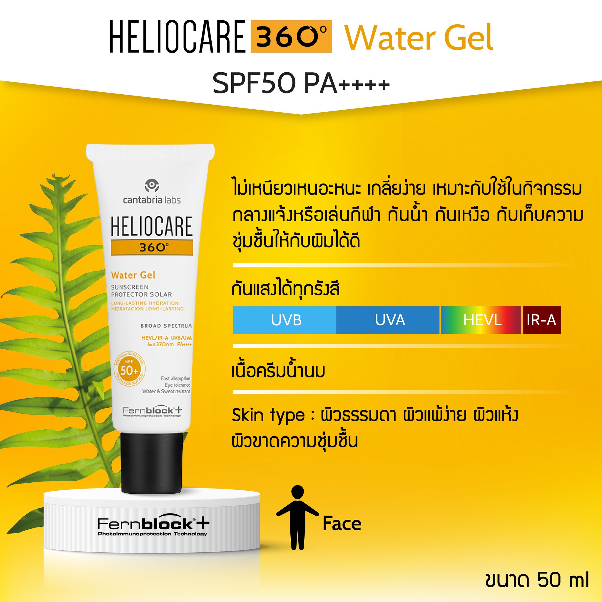 Heliocare Water Gel