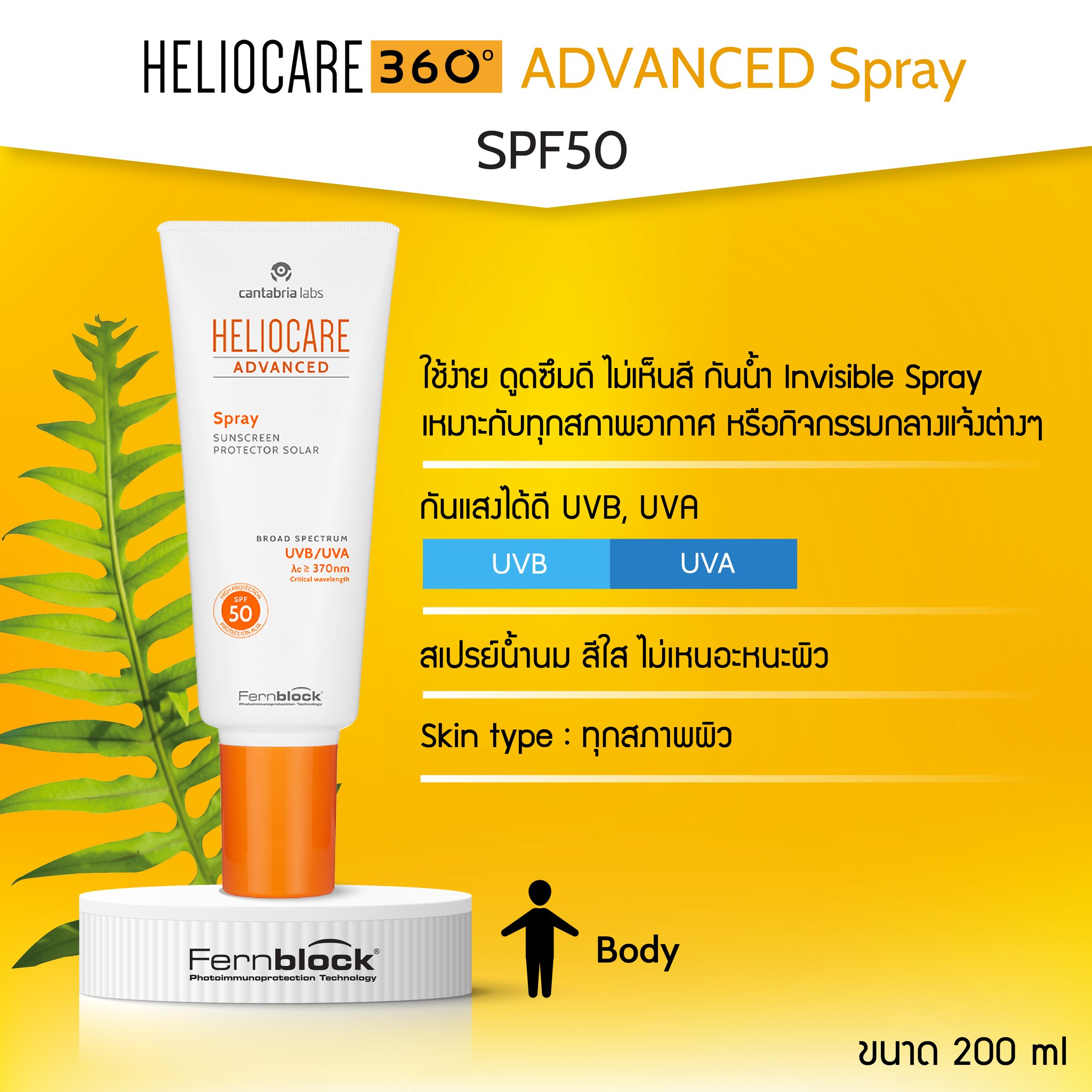 Heliocare Spray