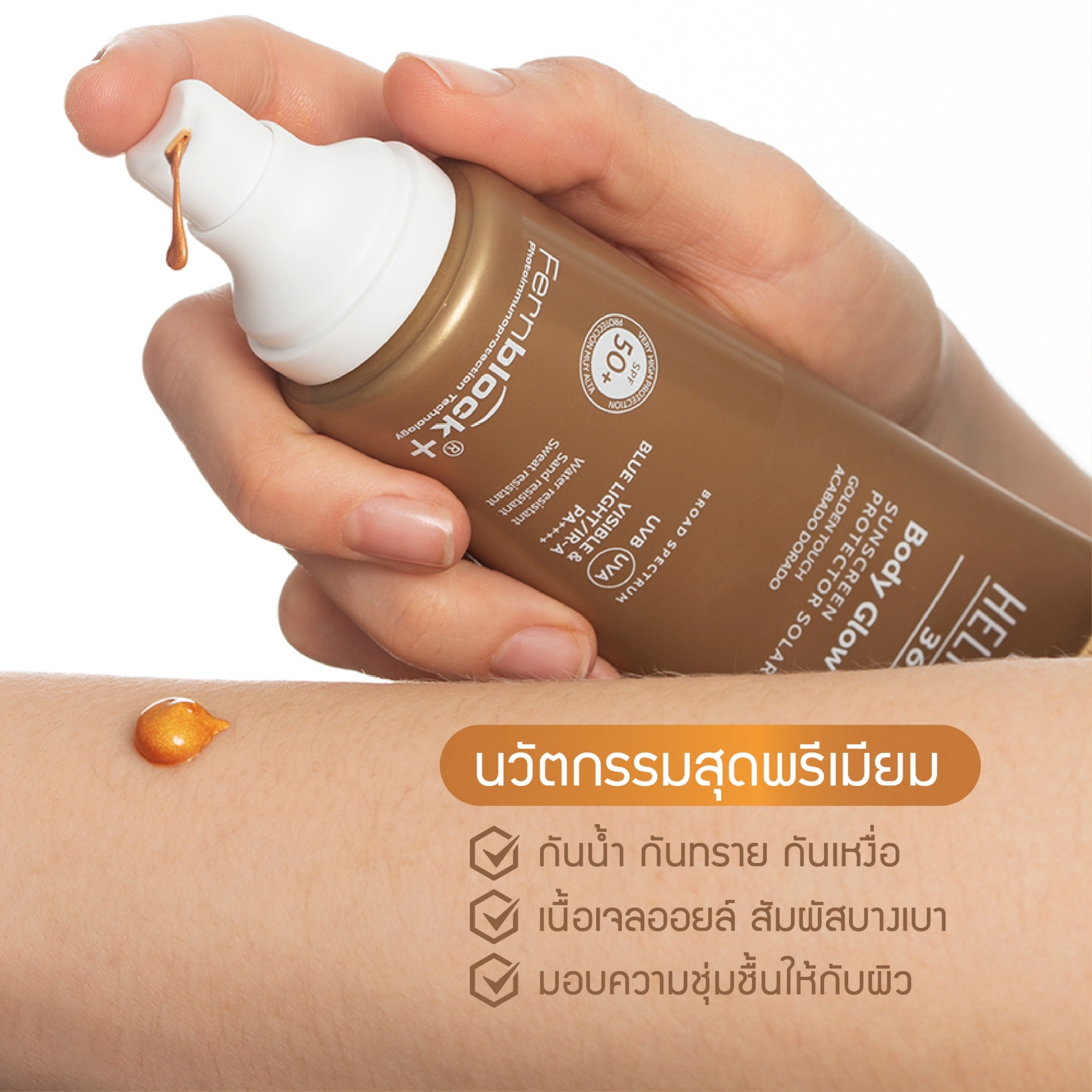 Heliocare Body Glow