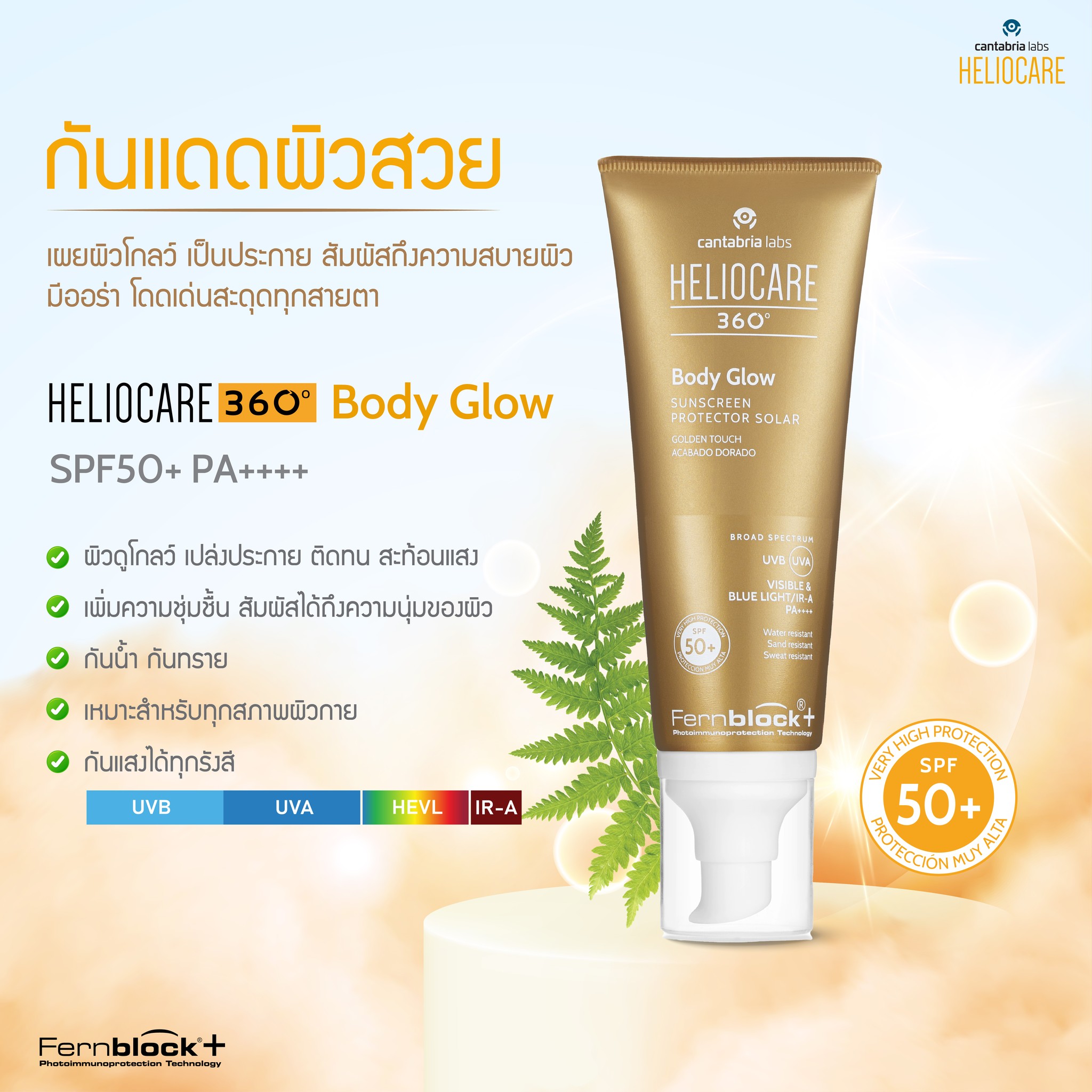 Heliocare New