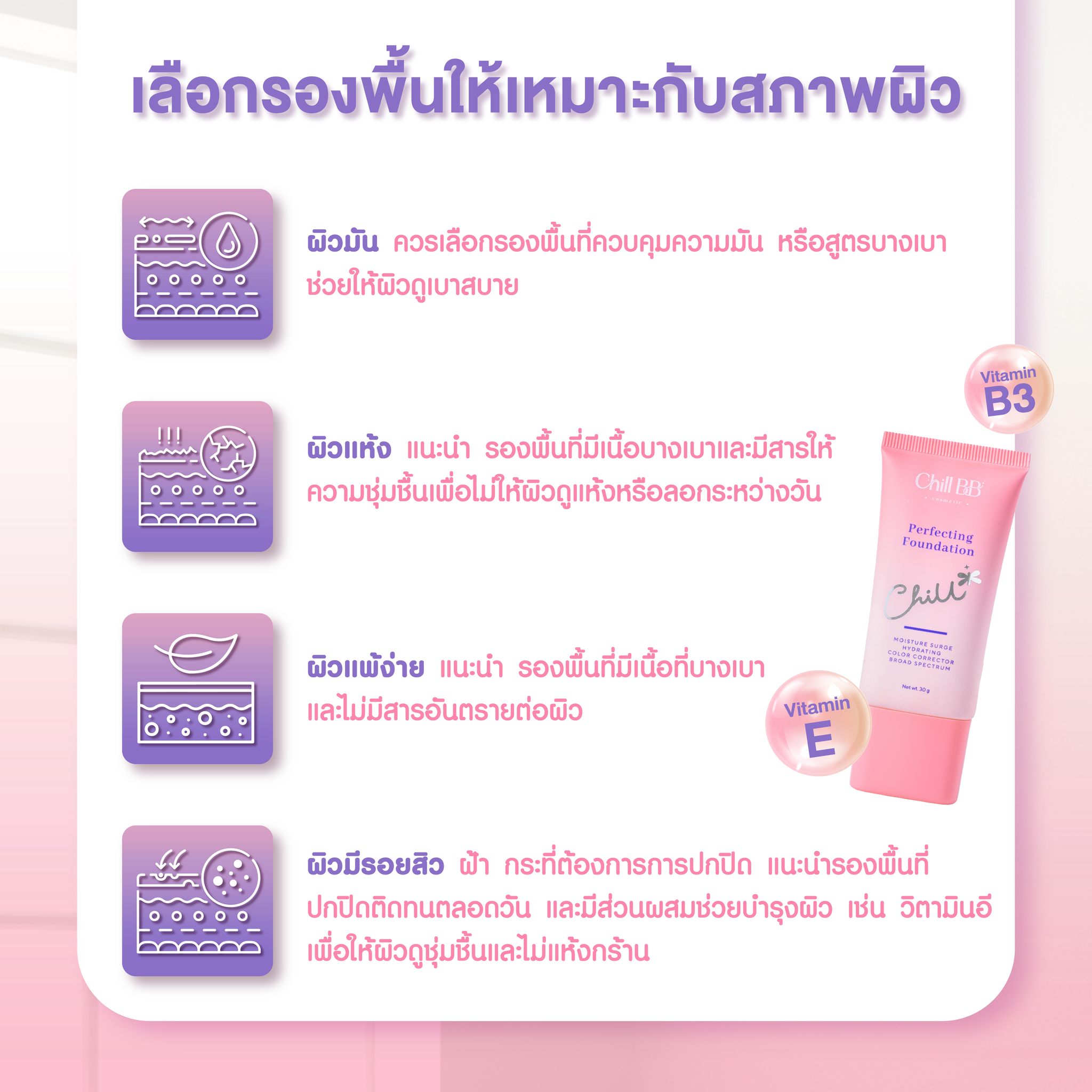 Chill BB How to choose