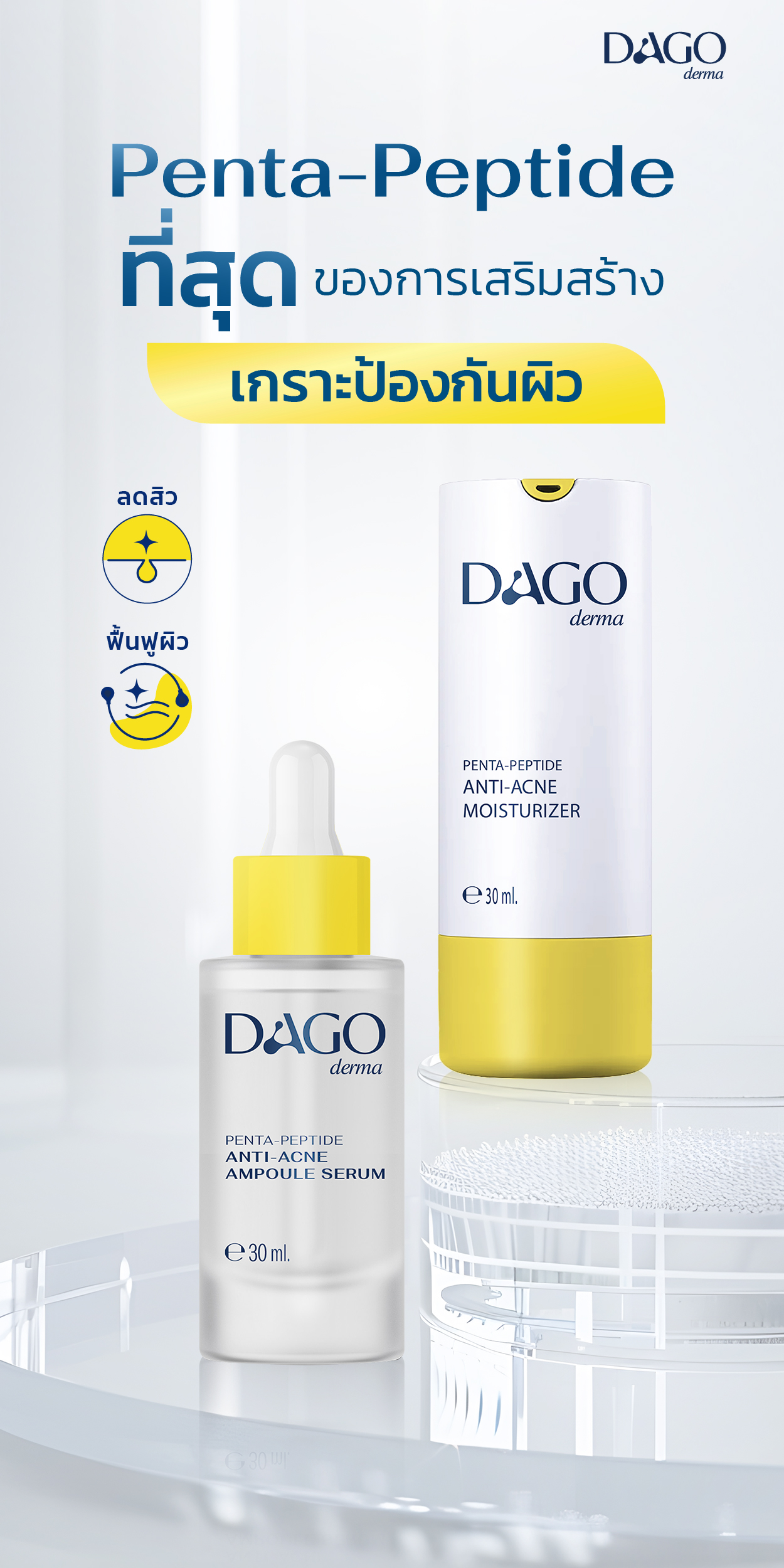 Dagoderma 𝗣𝗲𝗻𝘁𝗮-𝗣𝗲𝗽𝘁𝗶𝗱𝗲 𝗔𝗻𝘁𝗶-𝗔𝗰𝗻𝗲 𝗦𝗲𝗿𝗶𝗲𝘀 