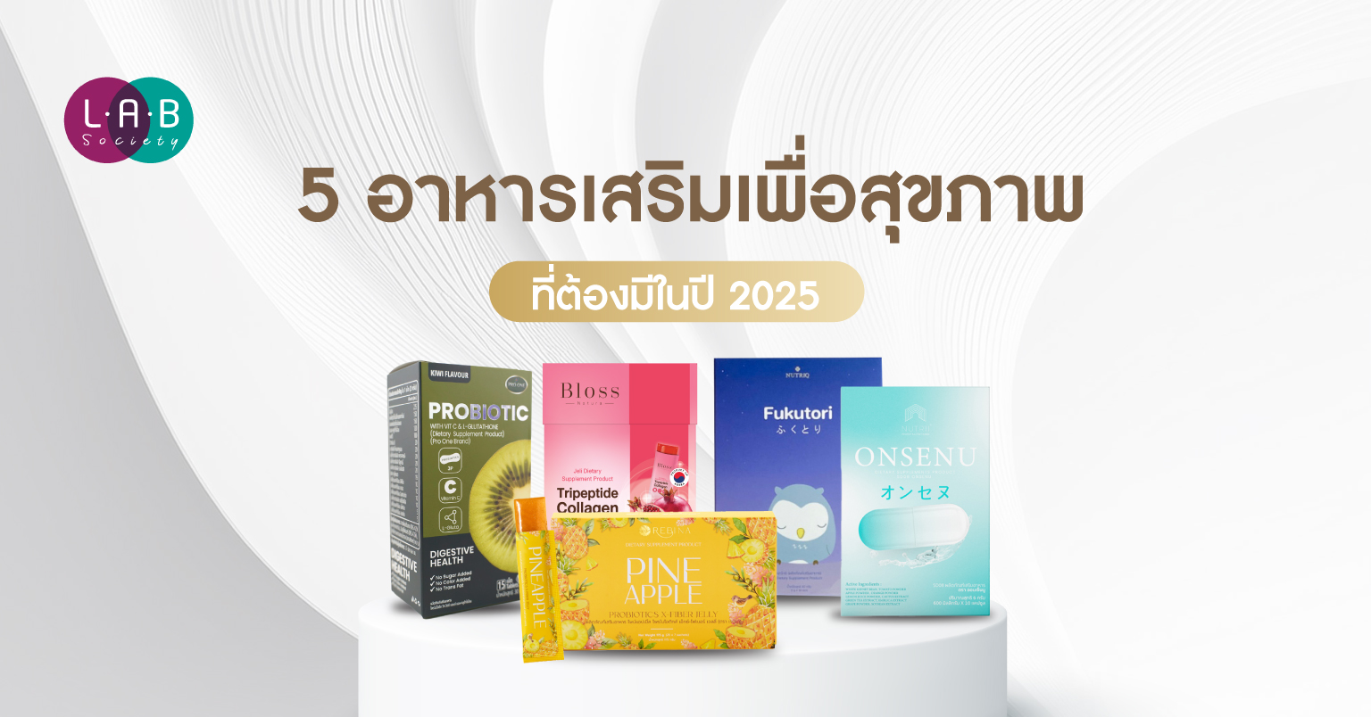 อาหารเสริม