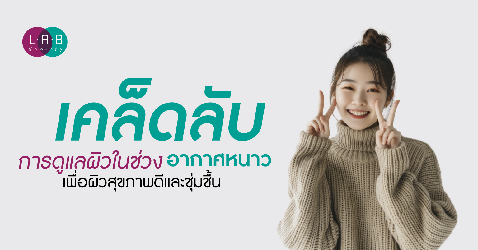 อากาศหนาว