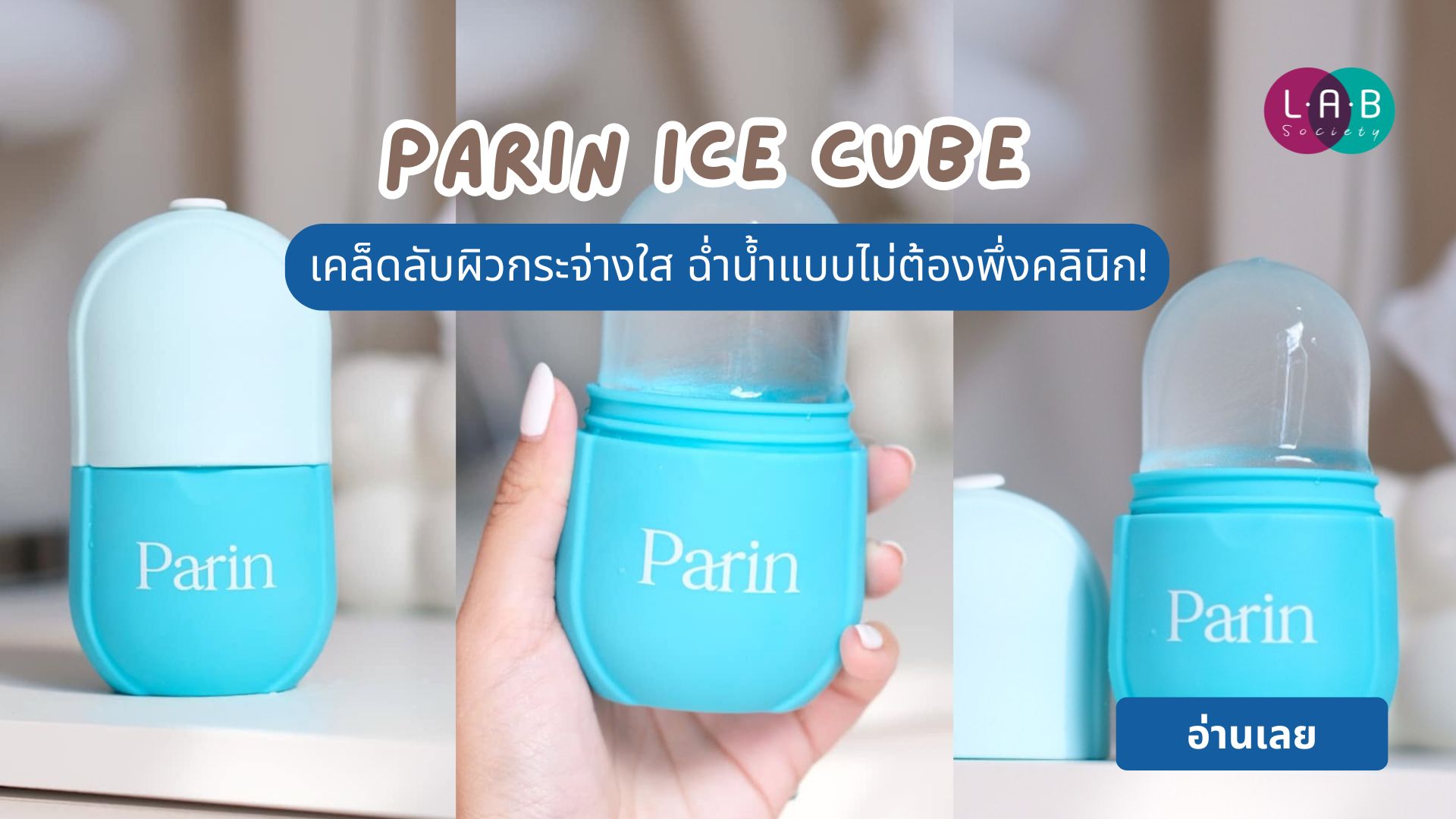 Parin Ice Cube