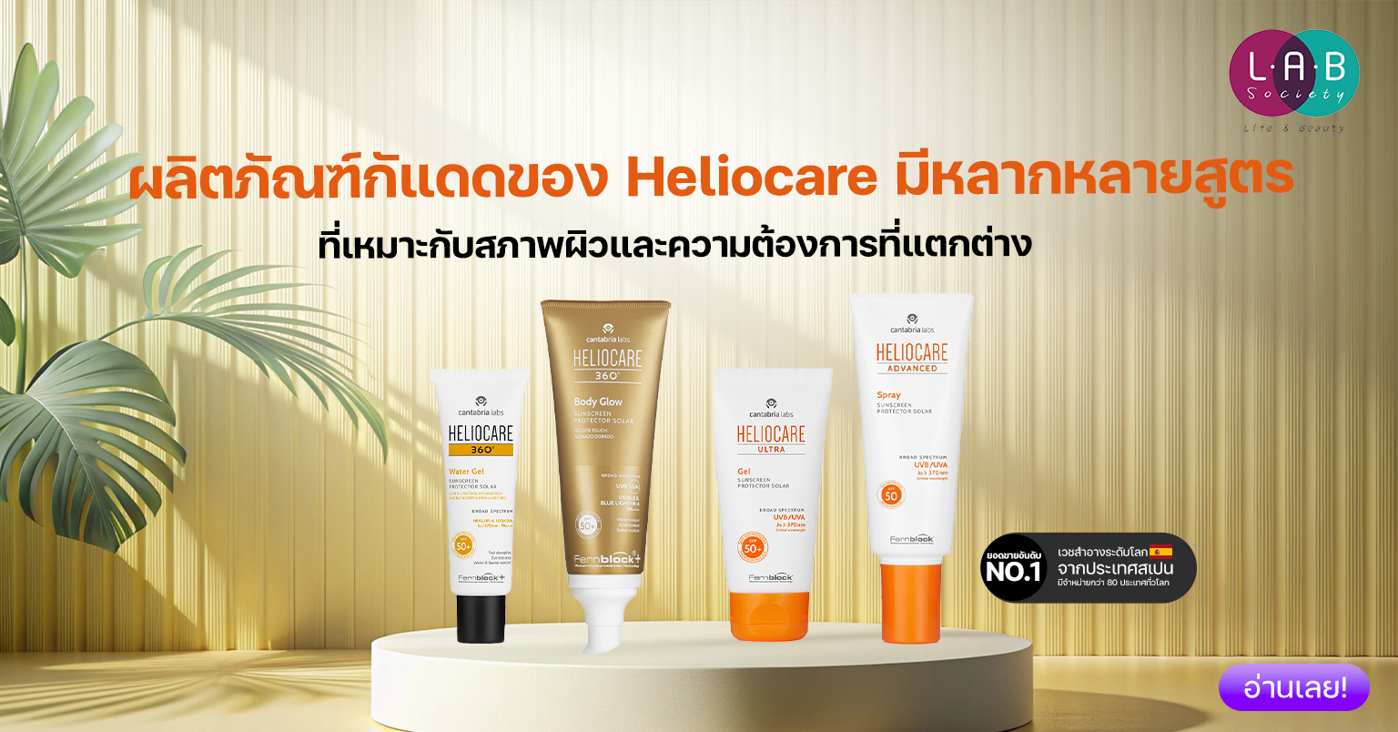 Heliocare June 2026