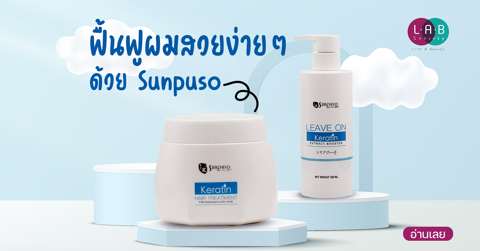Sunpuso Keratin Hair Care