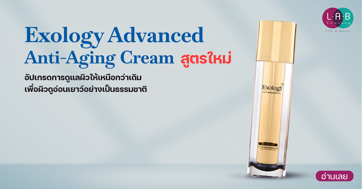 Exology Advanced Anti-Aging Cream