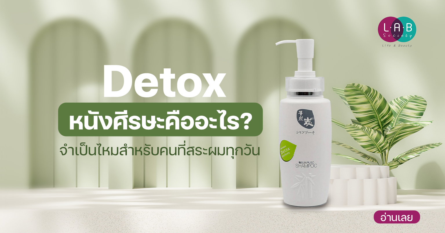 Sunpuso Shampoo (Detox)