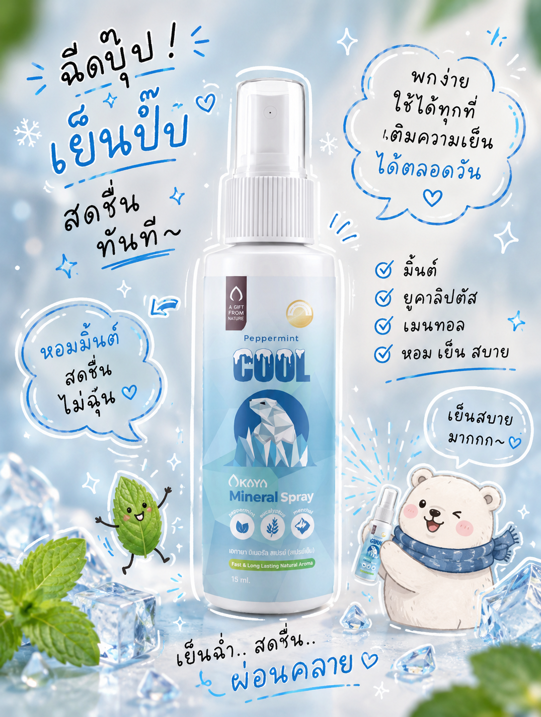 AKAYA Peppermint Cooling Nourish Body Spray