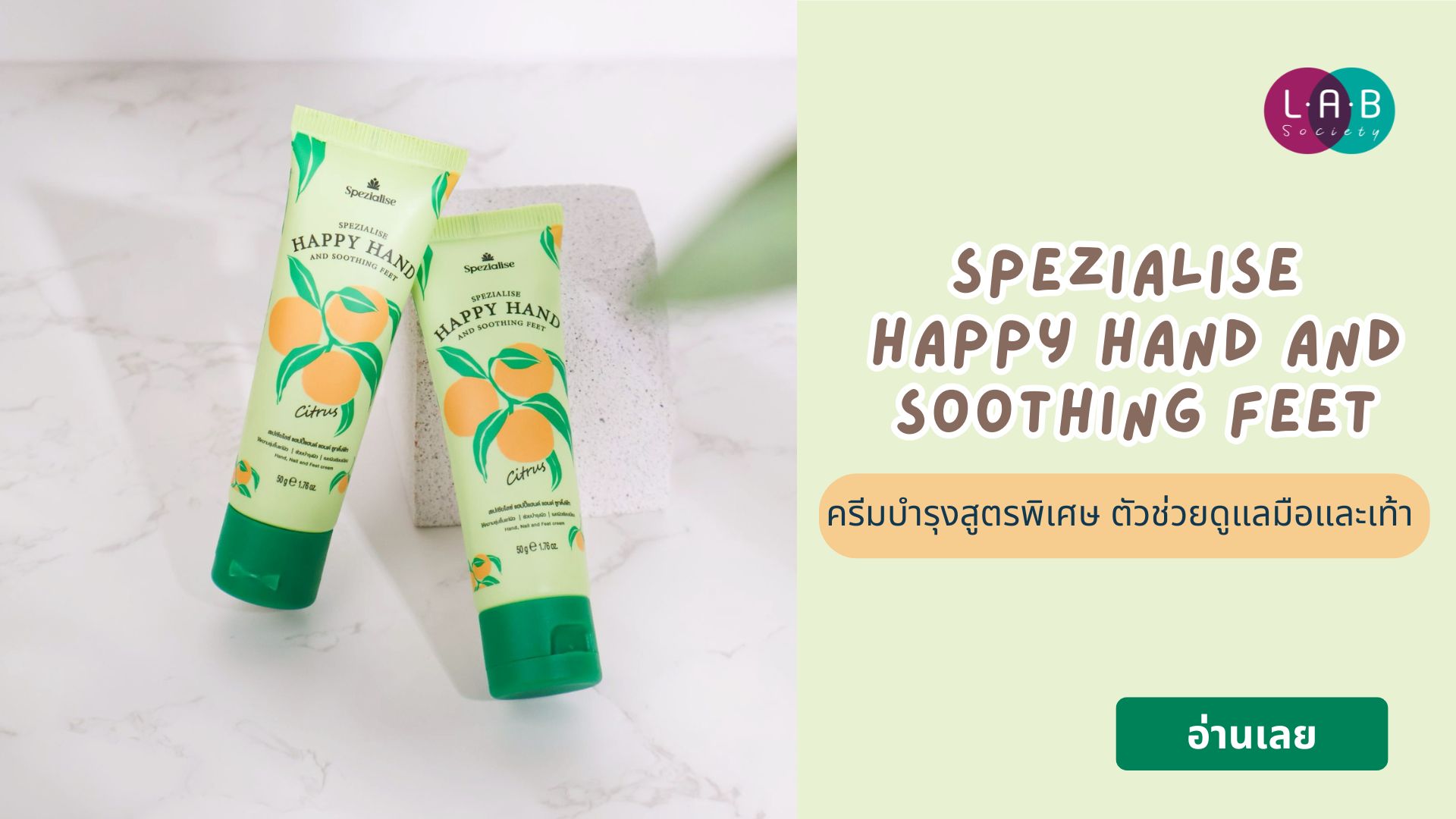 Spezialise happy hand and soothing feet