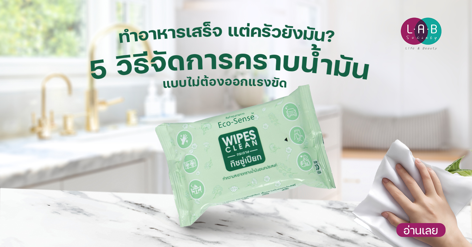 Eco-Sense WIPES CLEAN