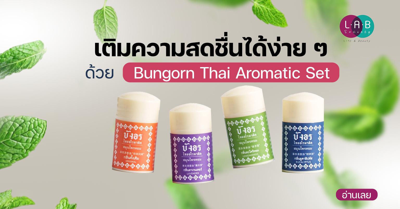 Bungorn Thai Aromatic Set