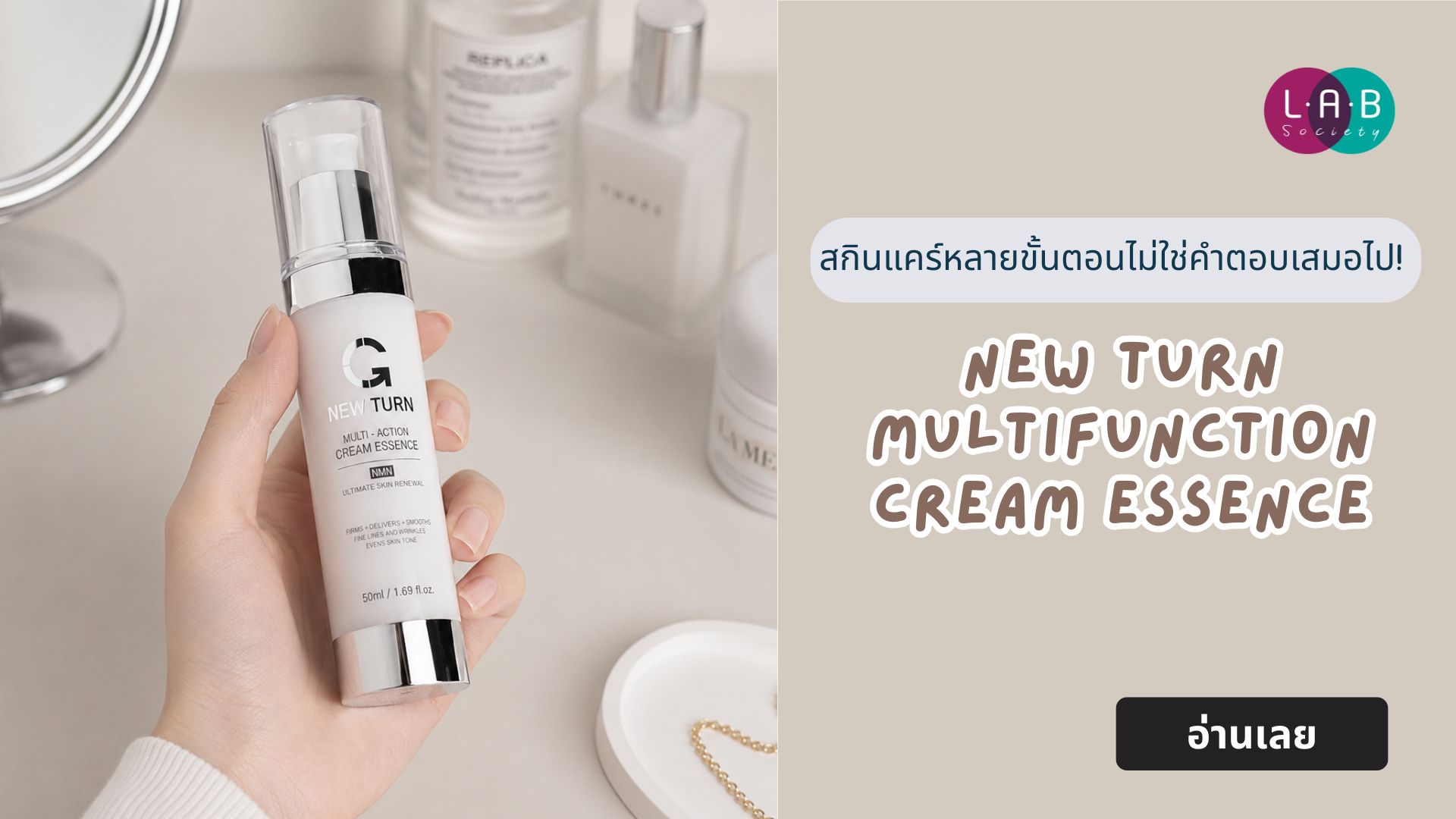 NEW TURN Multifunction Cream Essence