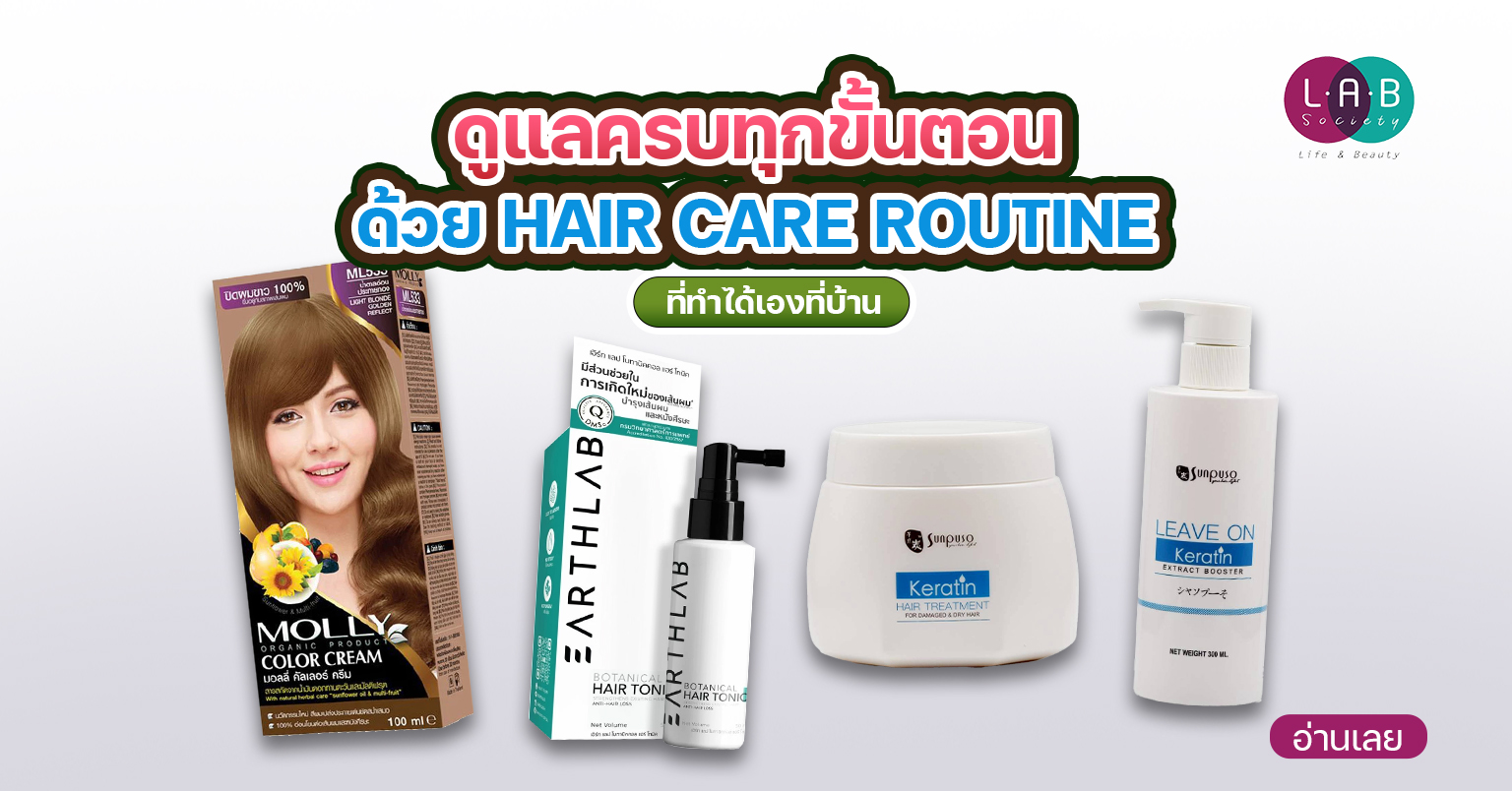 Hair Care Routine