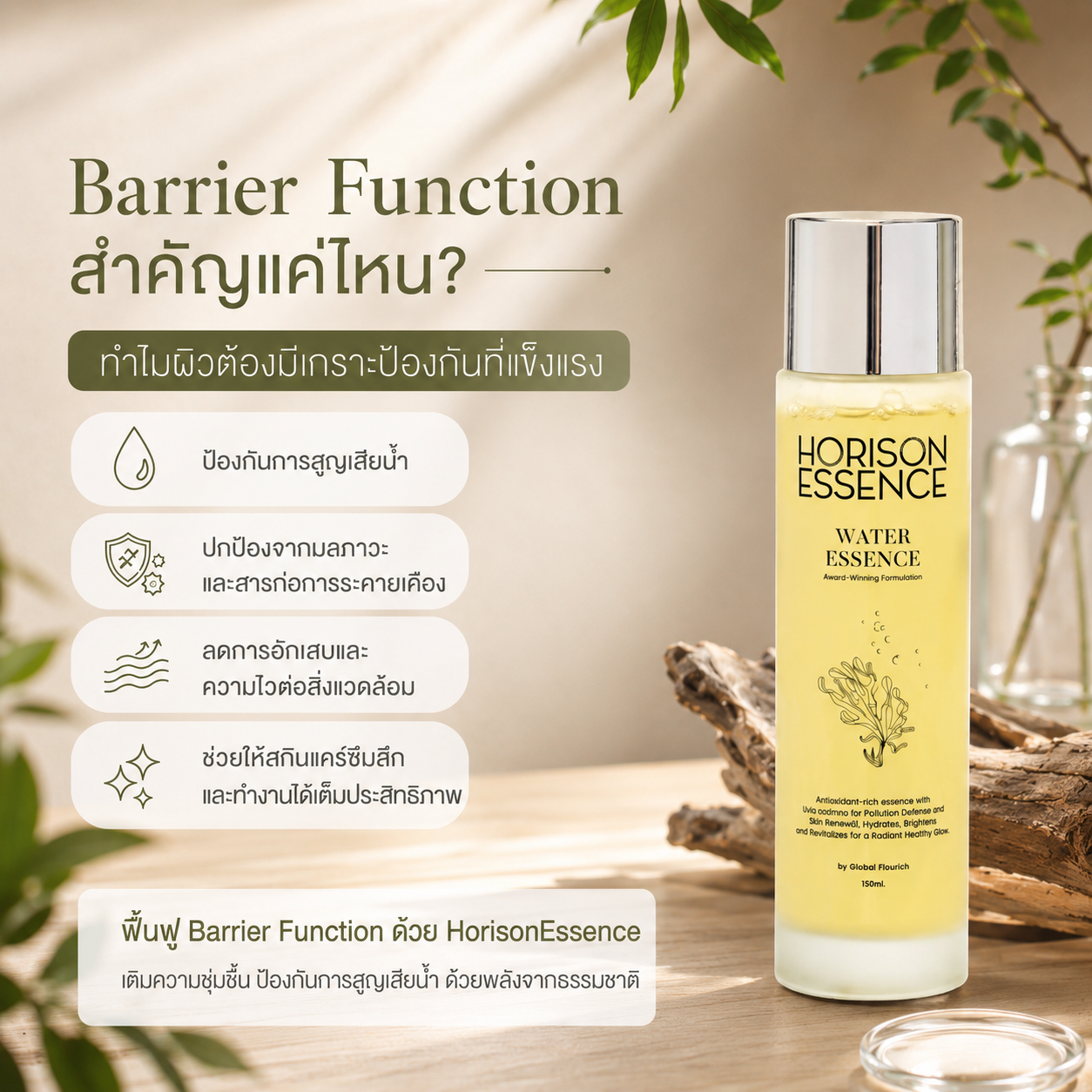 HORISON ESSENCE Water Essence