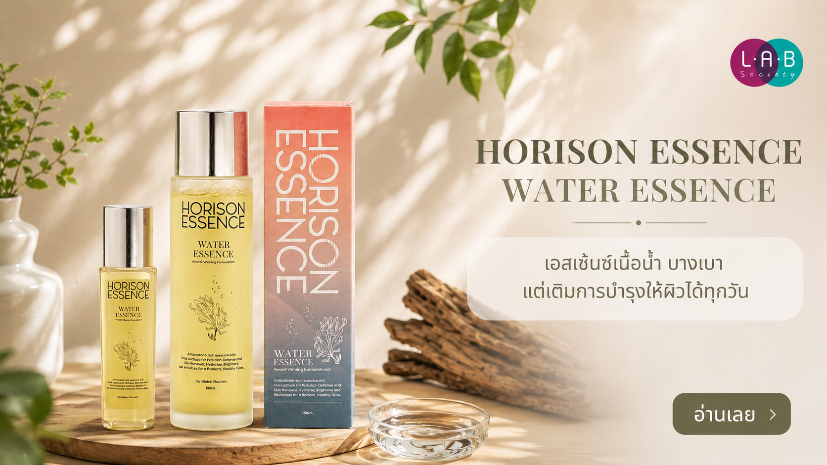 HORISON ESSENCE Water Essence