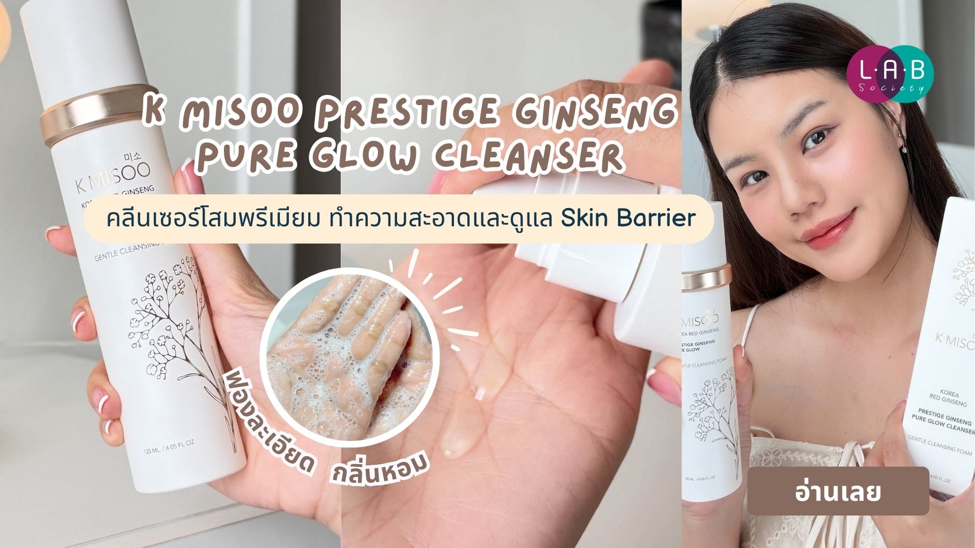 K MISOO PRESTIGE GINSENG PURE GLOW CLEANSER