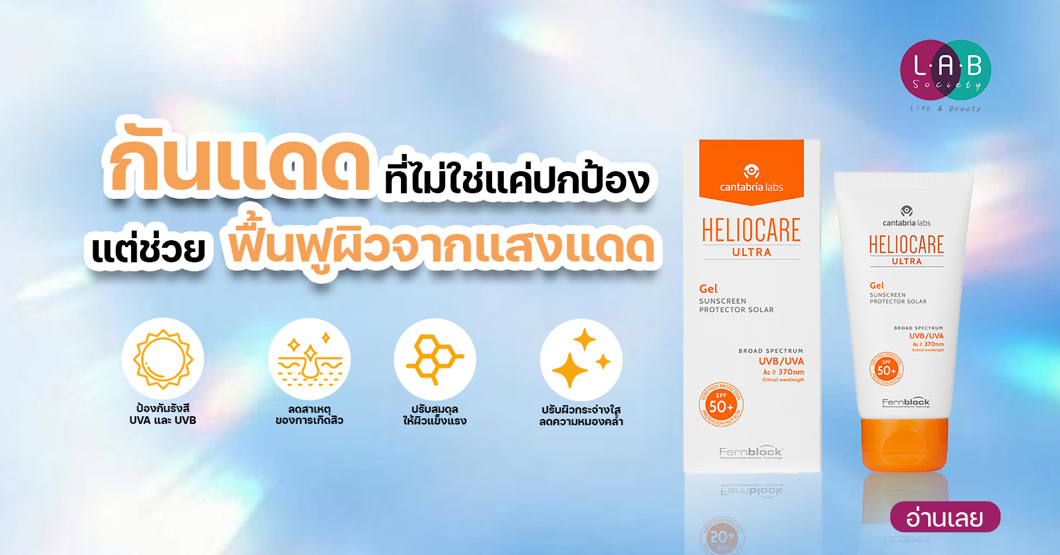 Heliocare Heliocare Ultra Gel SPF50